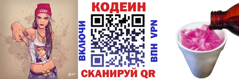 Кодеиновый сироп Lean Purple Drank  Купить где  Никольск 